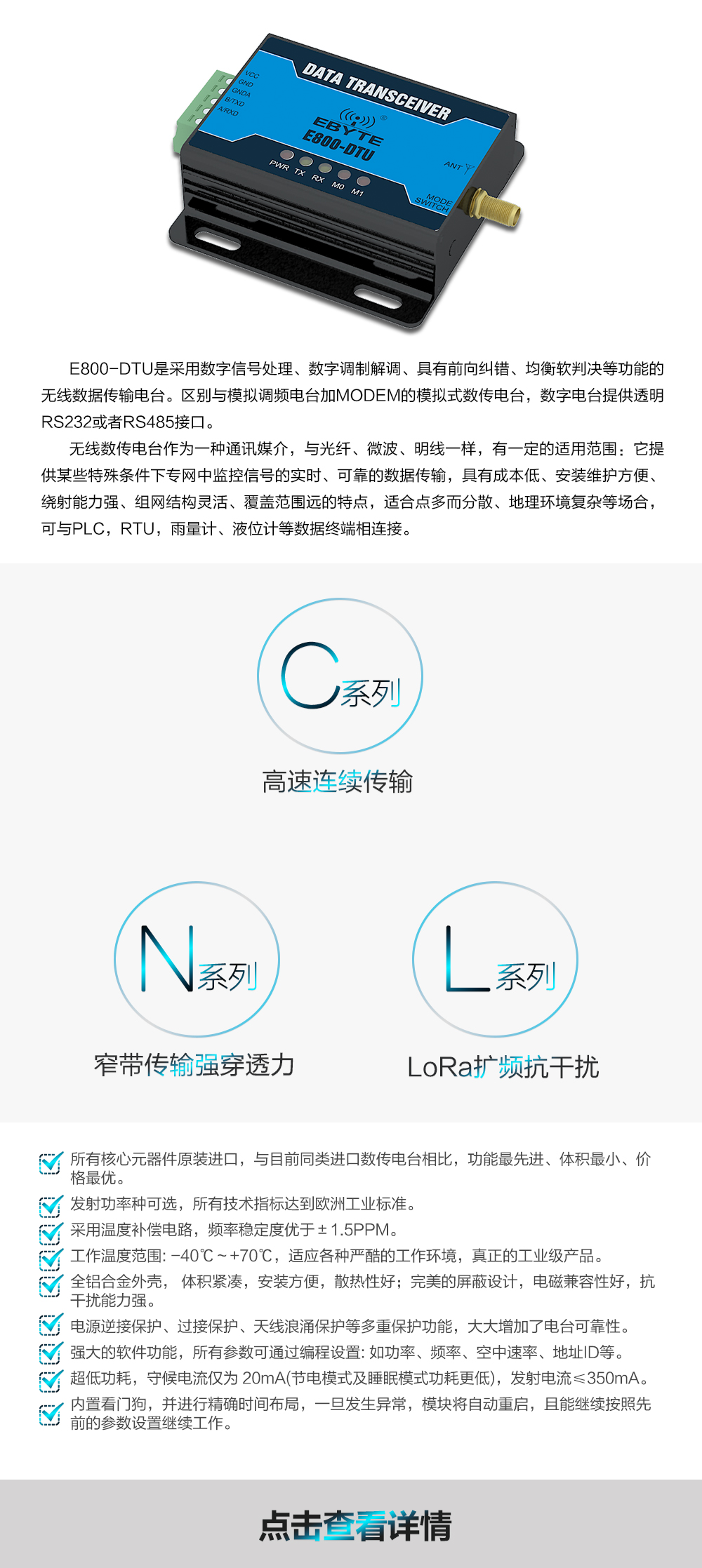 E800-DTU_產(chǎn)品動(dòng)態(tài)_CN