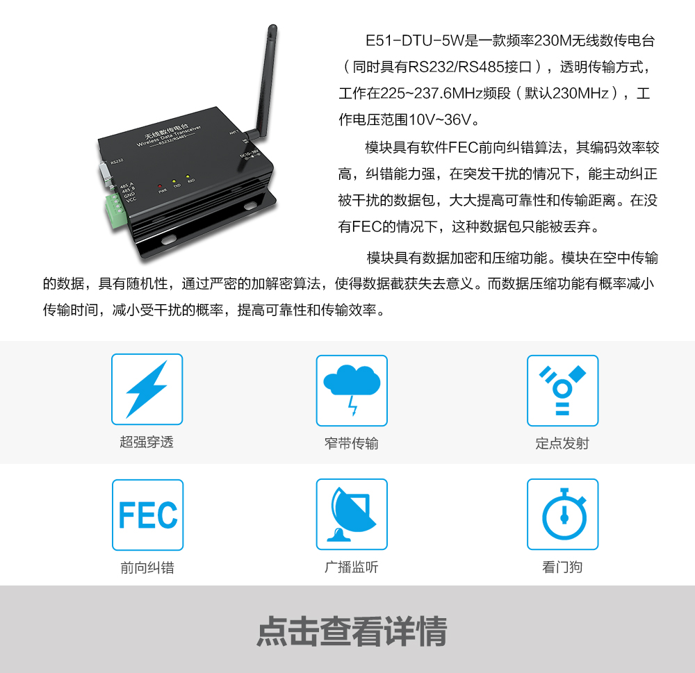 產(chǎn)品動(dòng)態(tài)_E51-DTU-5W_CN