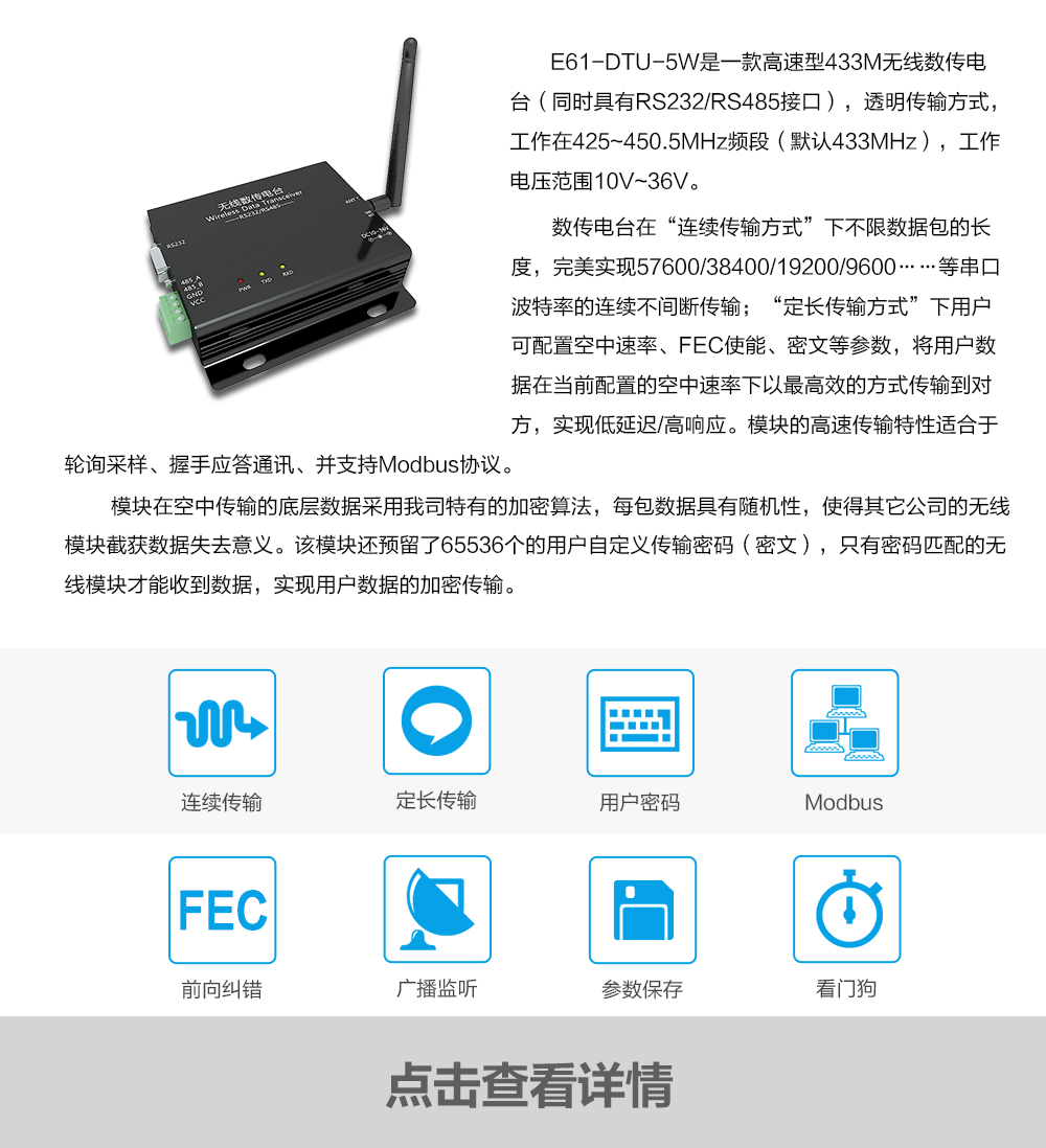 產(chǎn)品動態(tài)_E61-DTU-5W_CN