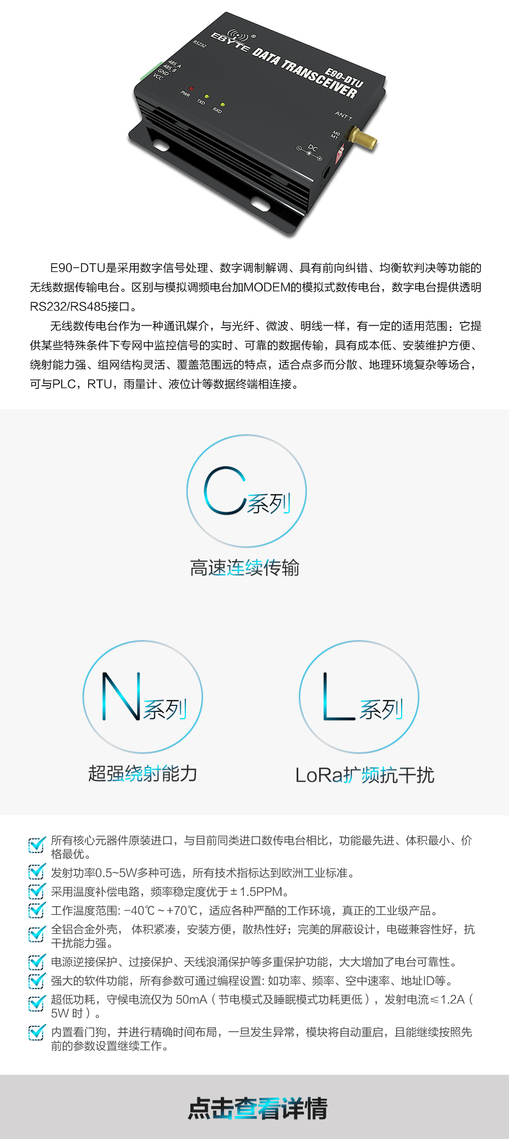 E90-DTU_產(chǎn)品動(dòng)態(tài)_CN