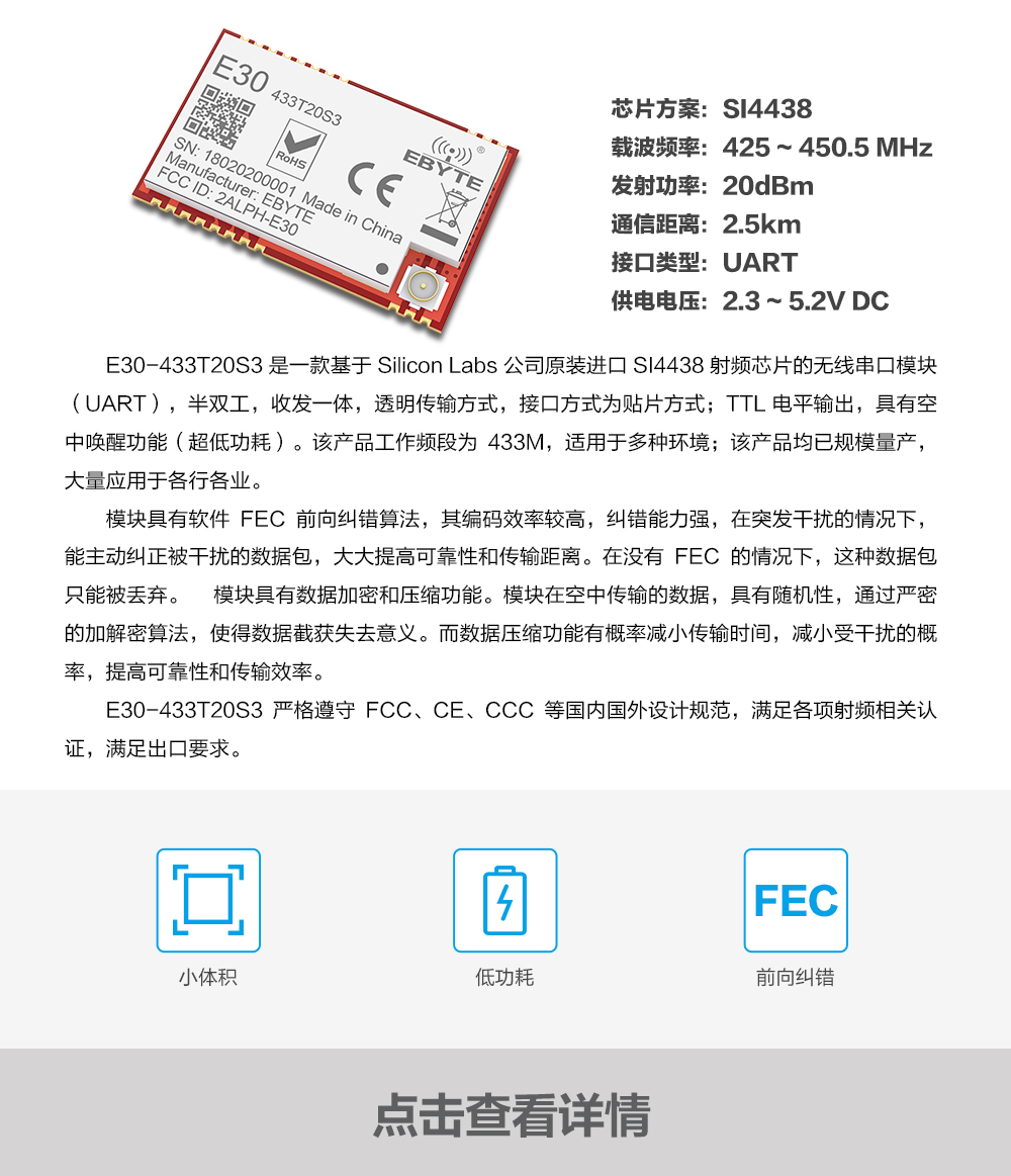 產(chǎn)品動態(tài)_E30-433T20S3_CN