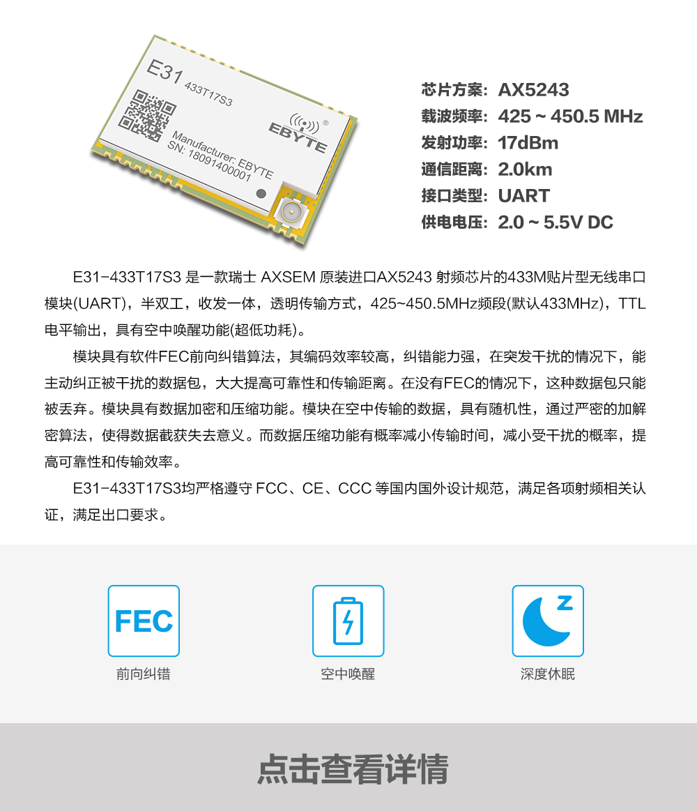 產(chǎn)品動(dòng)態(tài)_E31-433T17S3_CN