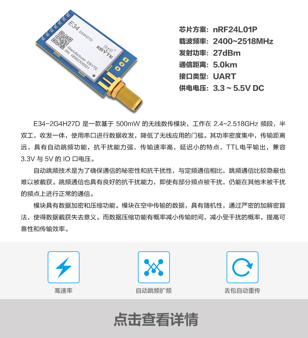 產品動態(tài)_E34-2G4H27D_CN
