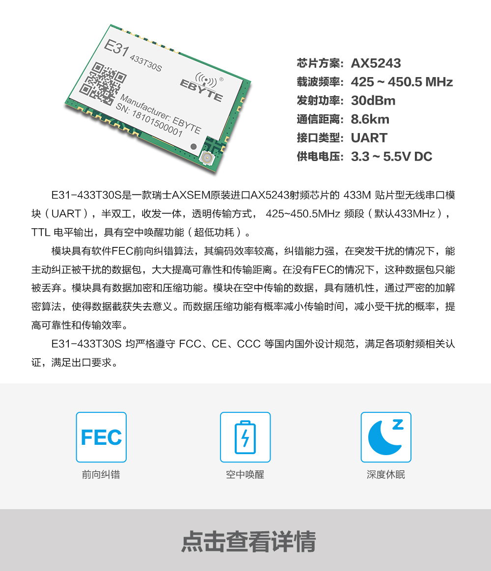 產品動態(tài)_E31-433T30S_CN