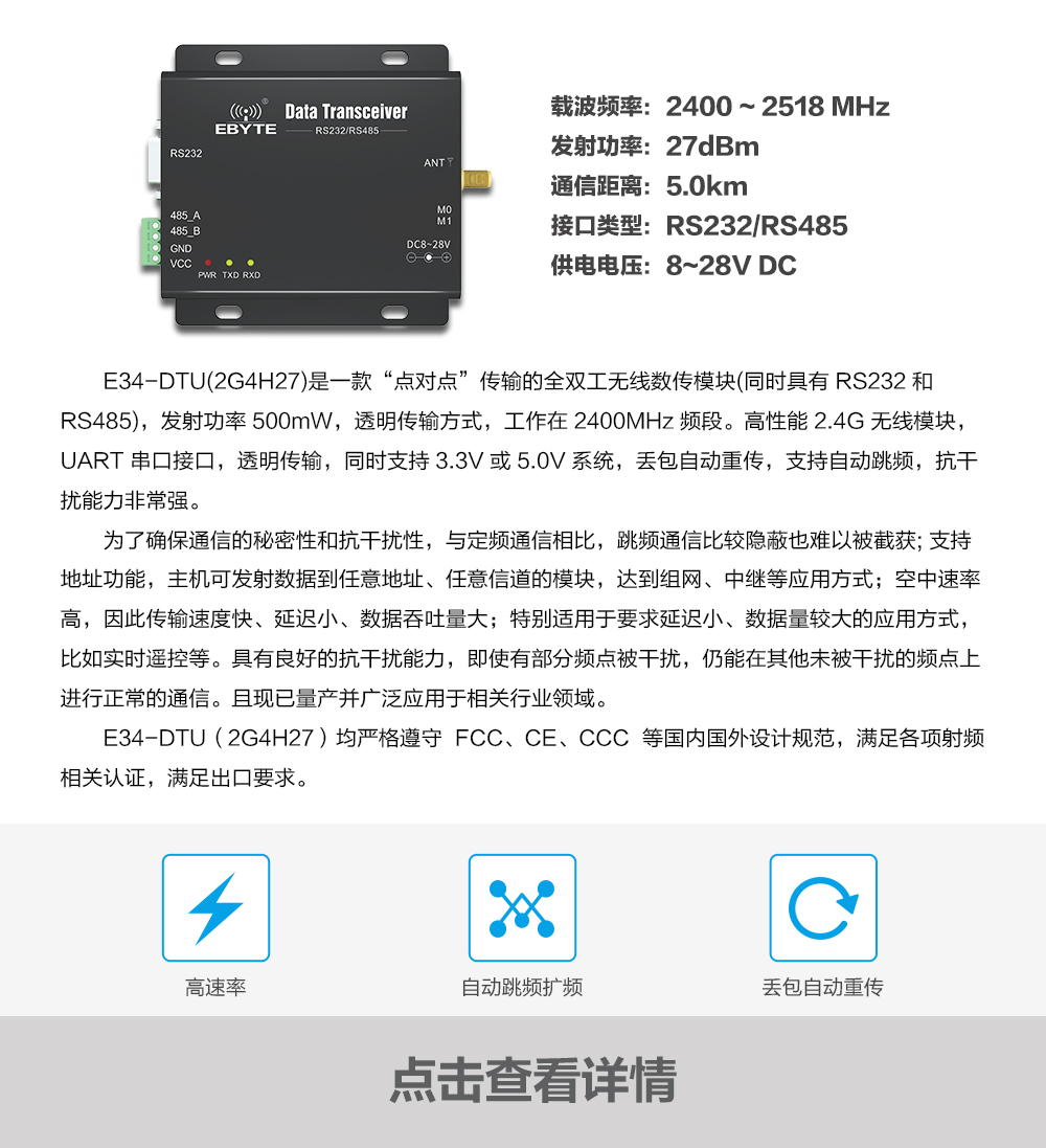 產(chǎn)品動(dòng)態(tài)_E34-DTU(2G4H27)_CN