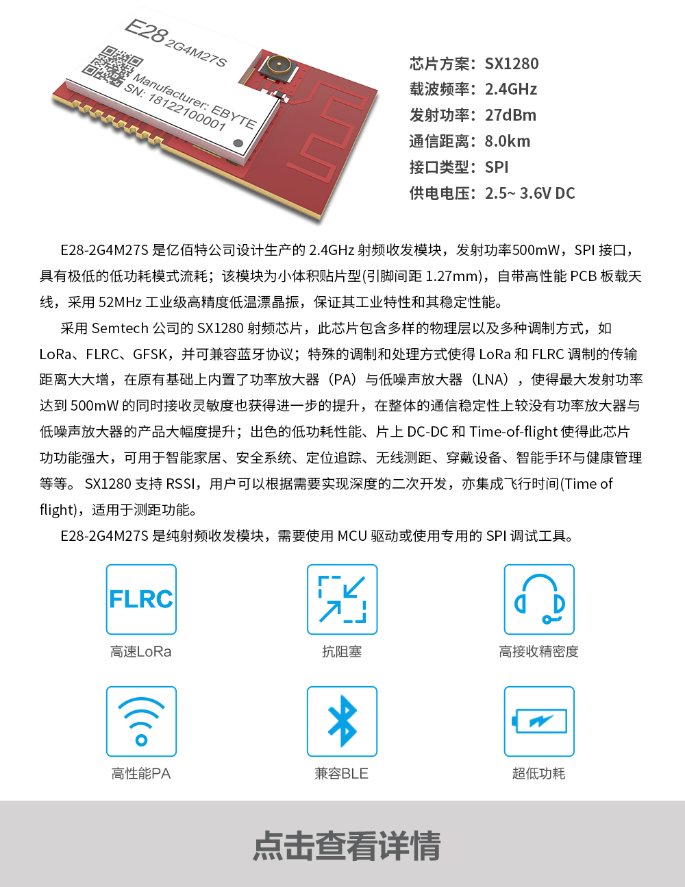 產(chǎn)品動態(tài)_E28-2G4M27S_CN