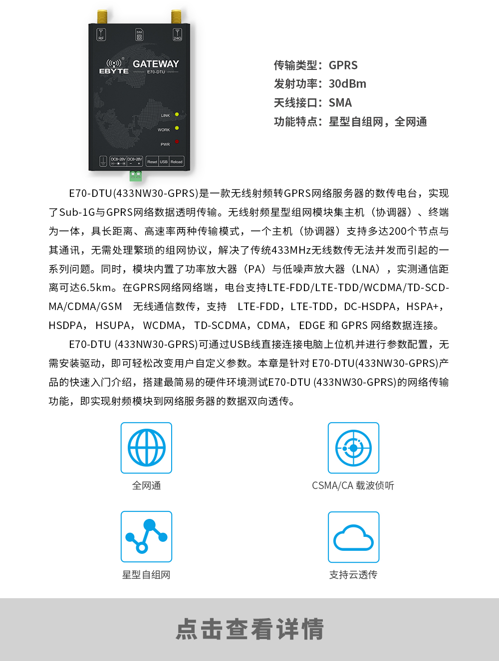 E70-DTU(433NW30-GPRS)_CN