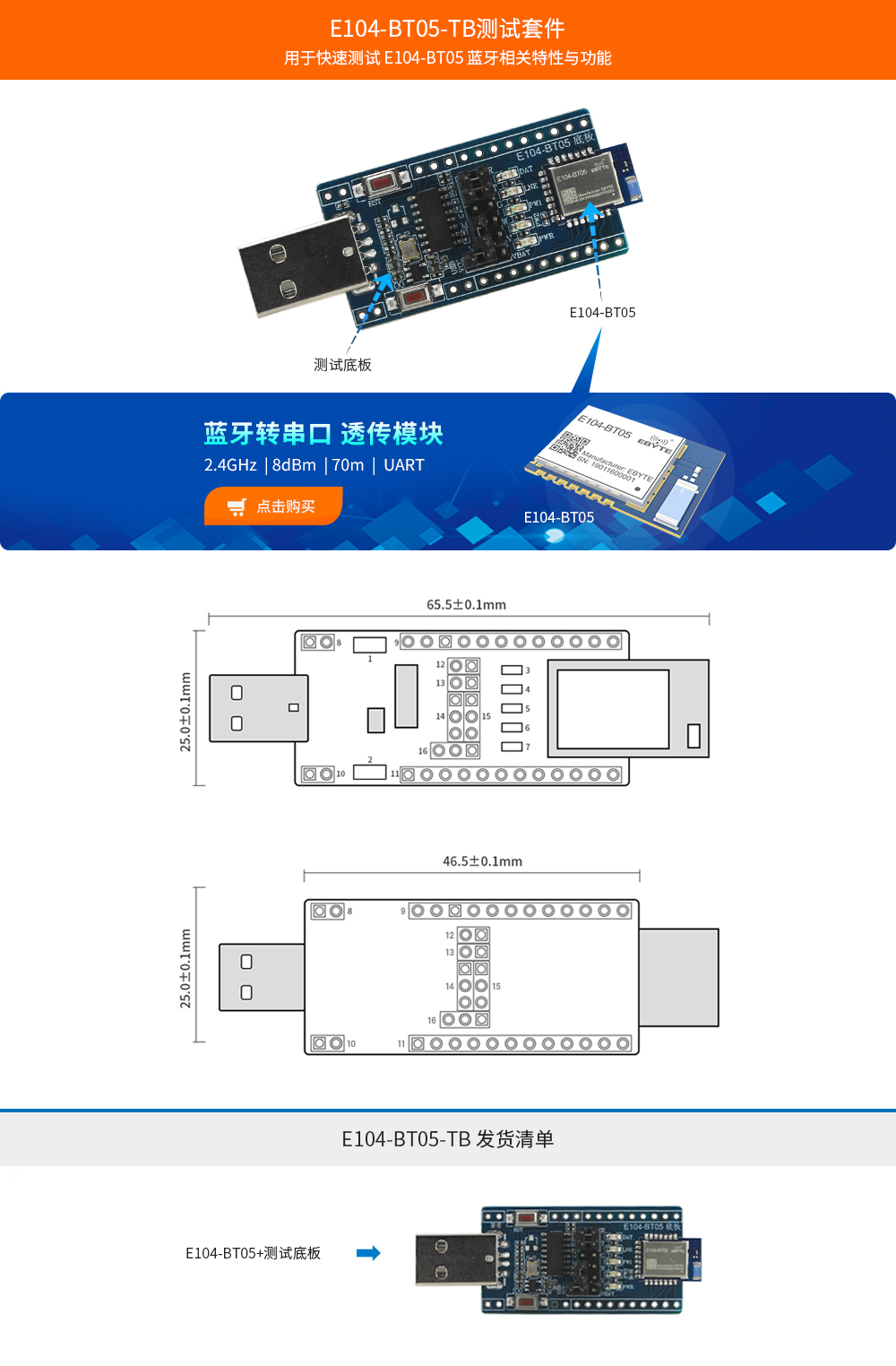 低功耗藍(lán)牙模塊測試套件