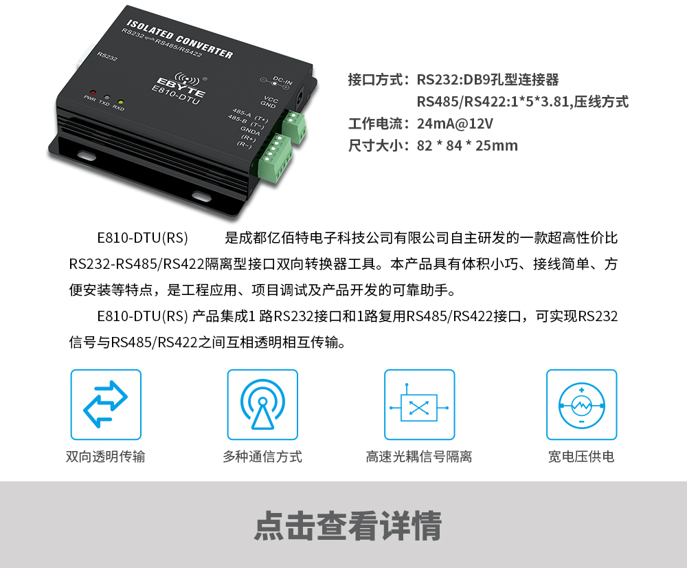 產品動態(tài)_E810-DTU(RS)_CN