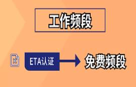 印度的WPC認證你了解多少？