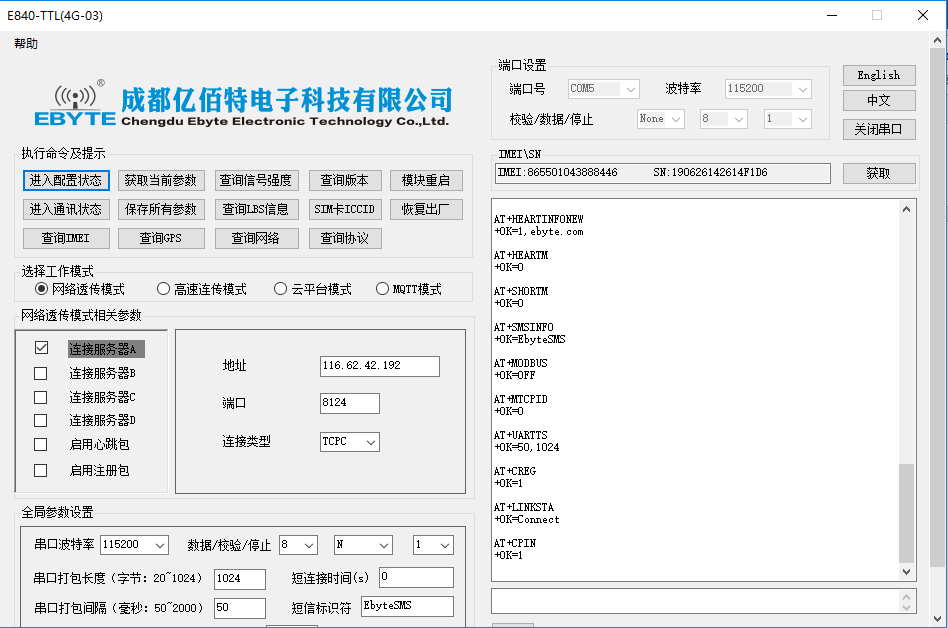 E840-DTU(4G-05)的應急物資調度管理方案