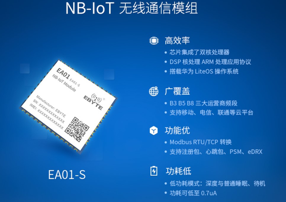 NB-IOT無(wú)線(xiàn)通信模組