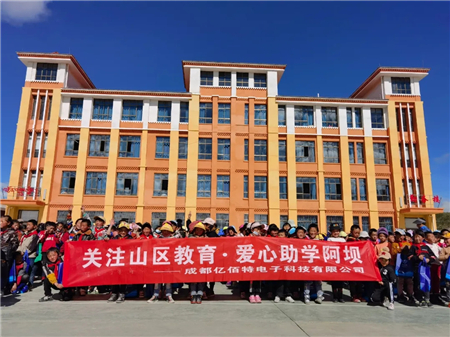 愛心助學(xué)阿壩，億佰特在路上12.webp