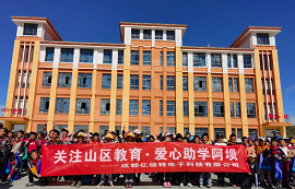 關注山區(qū)教育，愛心助學阿壩，億佰特在路上！
