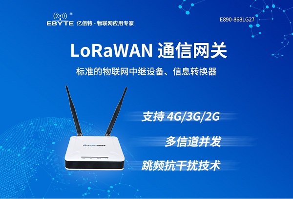 lorawan通信網(wǎng)關