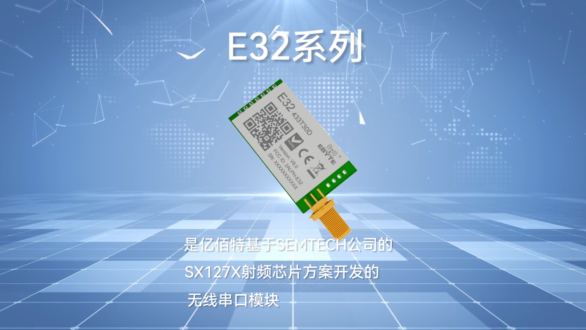 E32系列LoRa模塊無(wú)線(xiàn)串口功能展示及應(yīng)用測(cè)試視頻教程