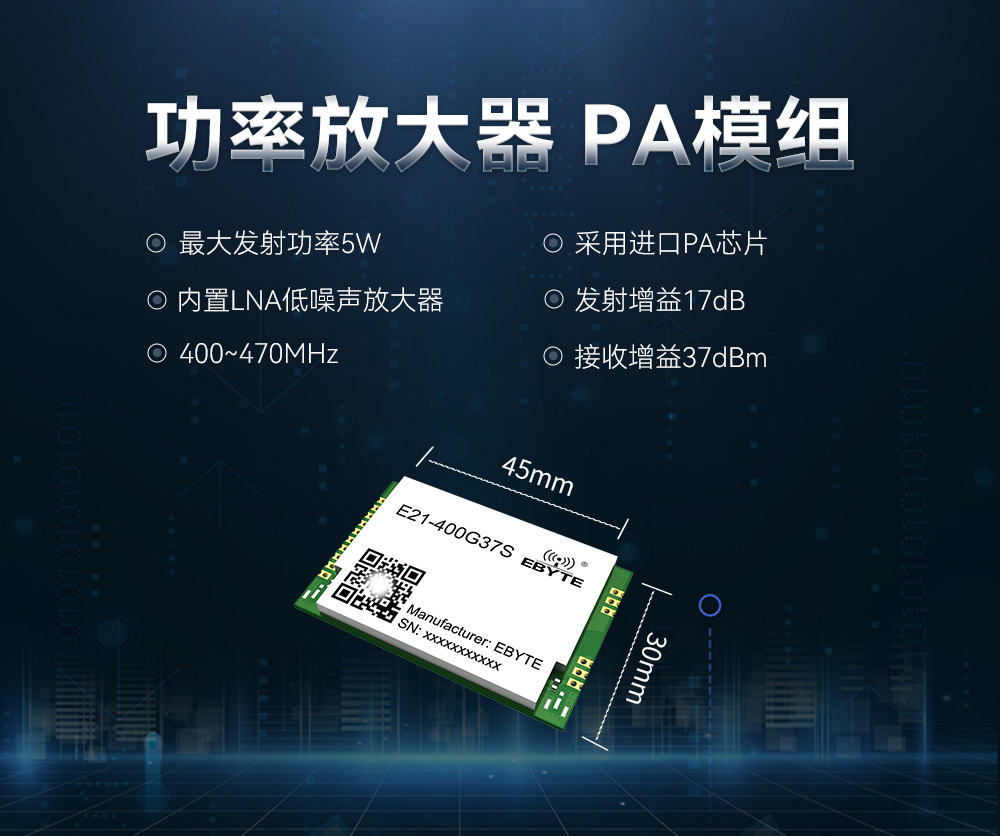 功率放大器PA模塊 (1)
