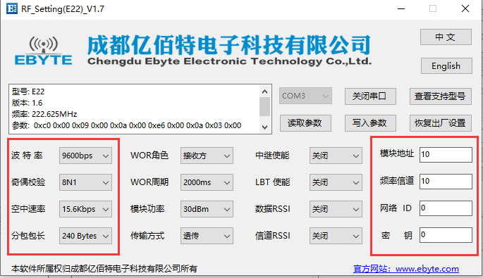 數(shù)傳電臺上位機(jī)配置