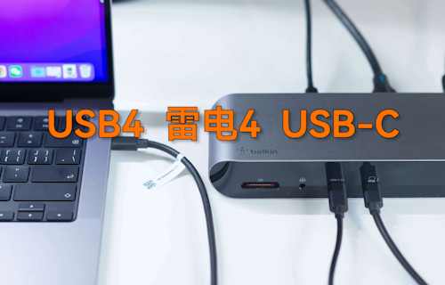 【科普視頻】USB4、雷電4、USB-C傳輸接口詳解