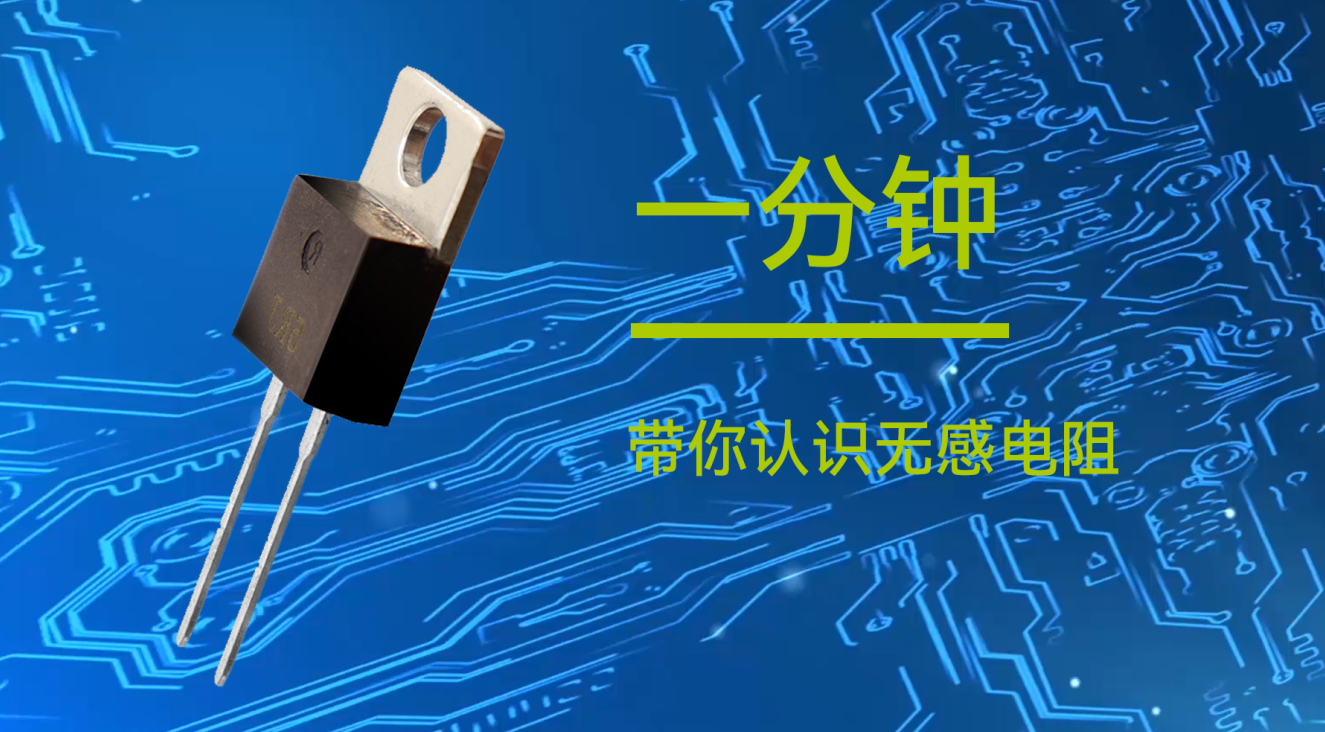 億佰特一分鐘帶你認識物聯(lián)網(wǎng)應用無感電阻
