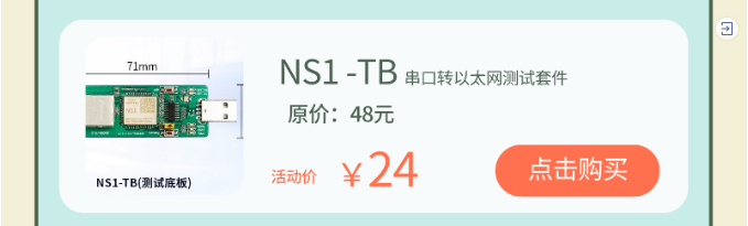ns1-TB串口轉以太網