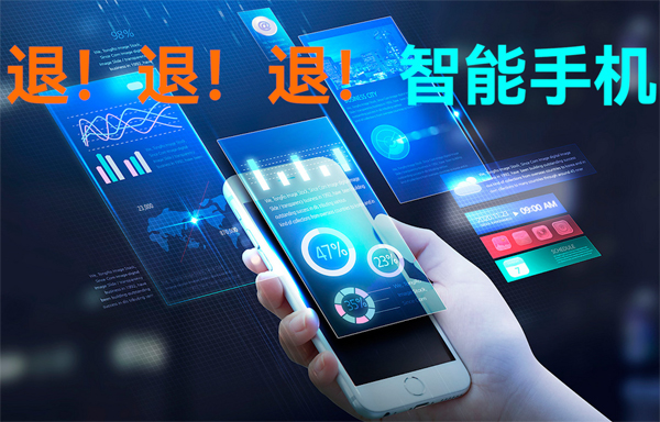 智能手機(jī)大退潮正在來(lái)臨