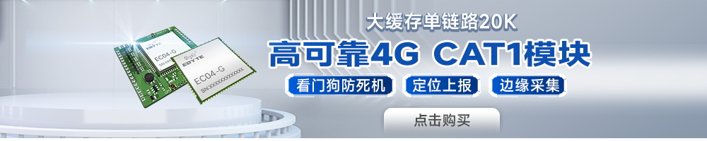 4G CAT1模塊