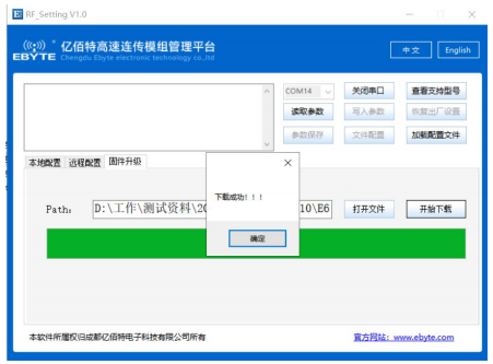 9數(shù)傳電臺(tái)固件升級(jí)