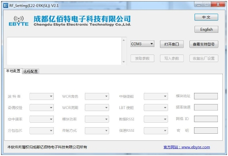 E95M數(shù)傳電臺(tái)上位機(jī)配置