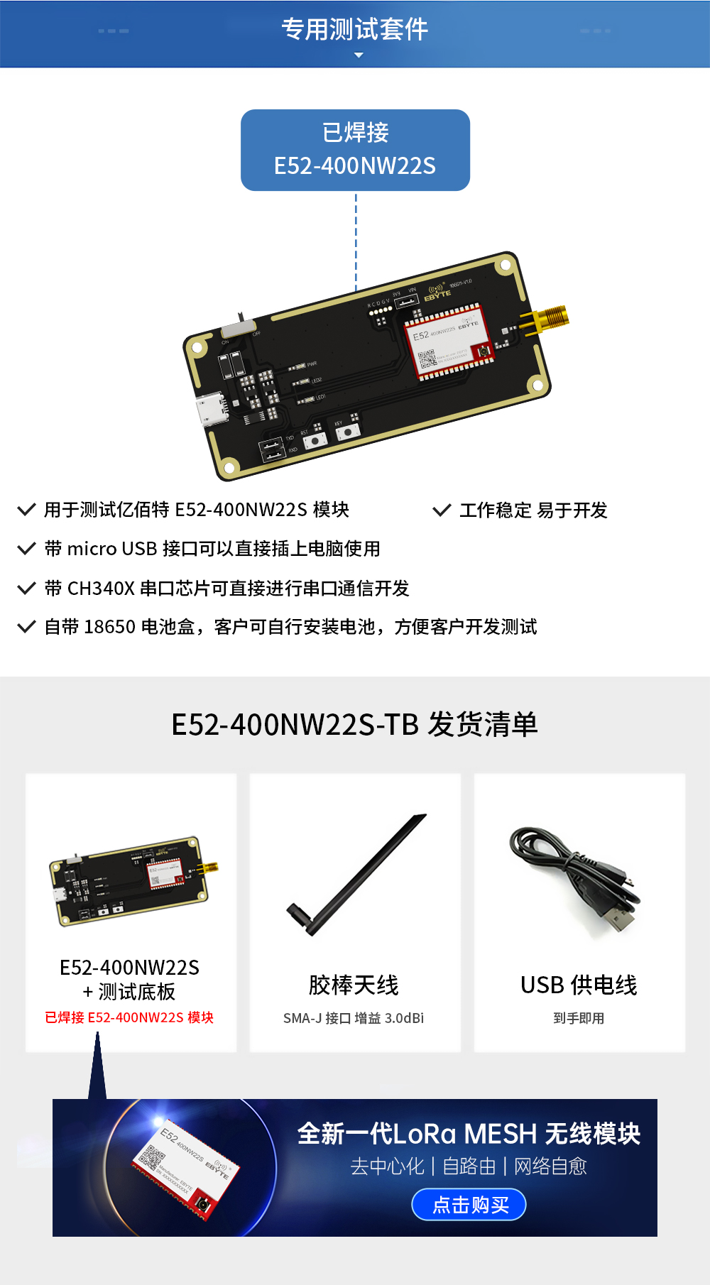 E52-400NW22S-TB lora mesh組網(wǎng)模塊測試套件