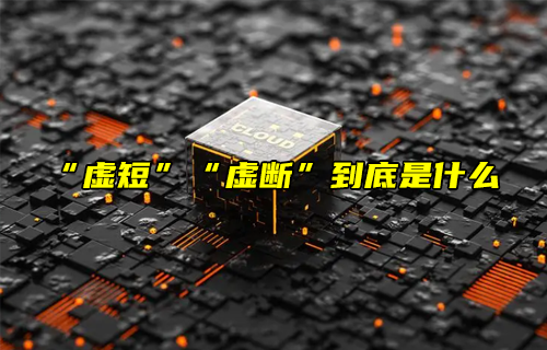 什么是虛短和虛斷及虛短和虛斷在運放電路的應用詳解