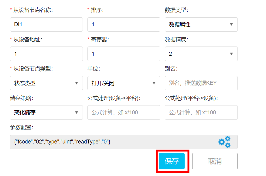 8ModBus物聯(lián)網(wǎng)平臺(tái)