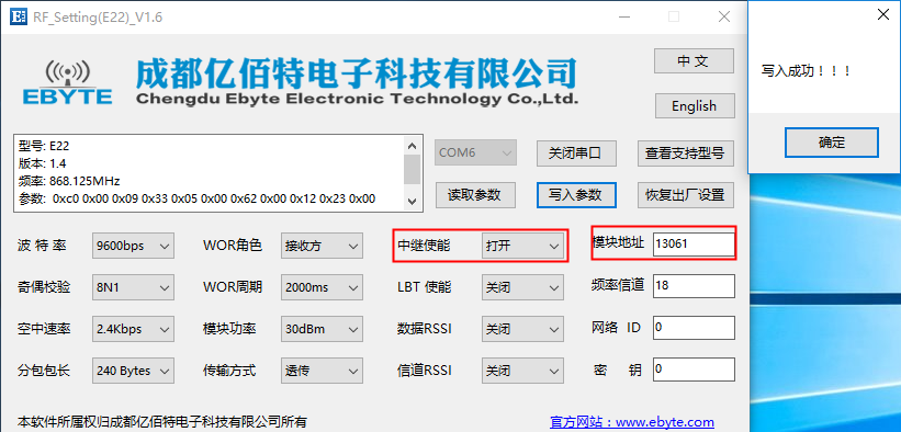 9無(wú)線模塊中繼組網(wǎng)配置