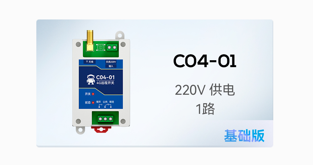 手機云智能遙控開關 (1)