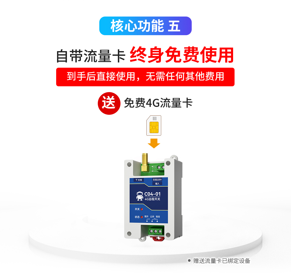 手機云智能遙控開關 (6)
