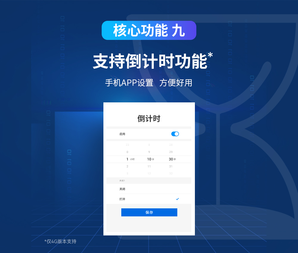 手機云智能遙控開關 (10)