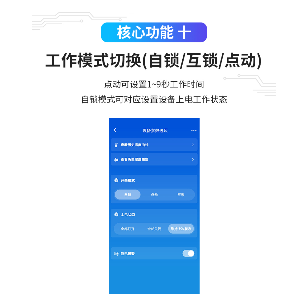 手機云智能遙控開關 (11)