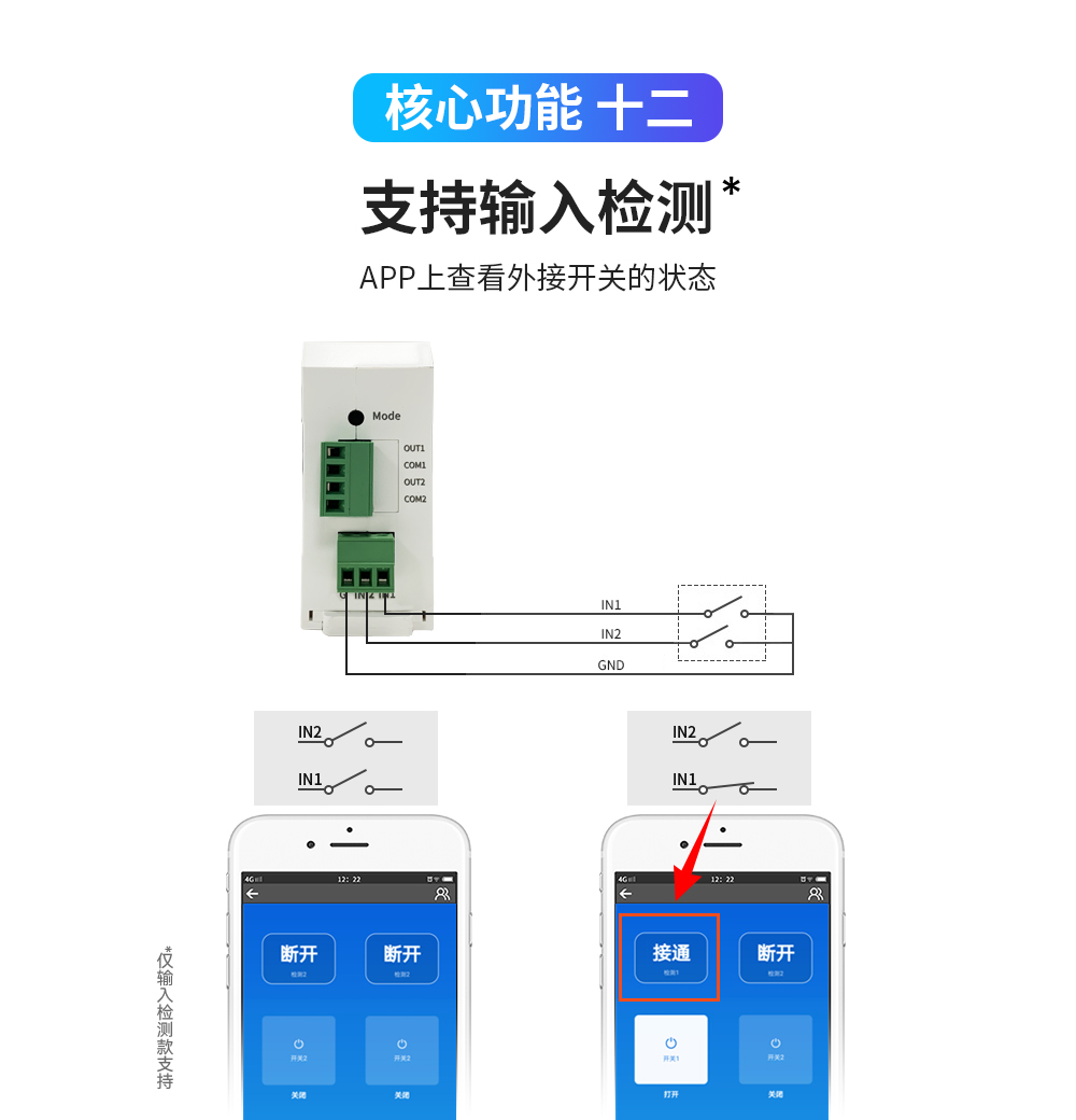 手機云智能遙控開關 (13)
