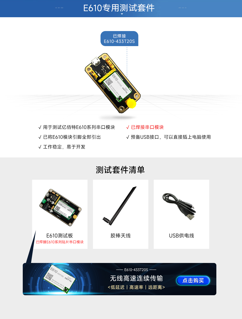 速連續(xù)傳輸串口模塊