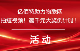 福利來(lái)啦！千元大獎(jiǎng)倒計(jì)時(shí)！盡情來(lái)拍短視頻！