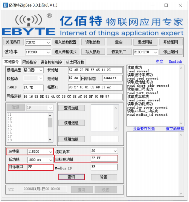 2上位機串口配置參數(shù)查詢