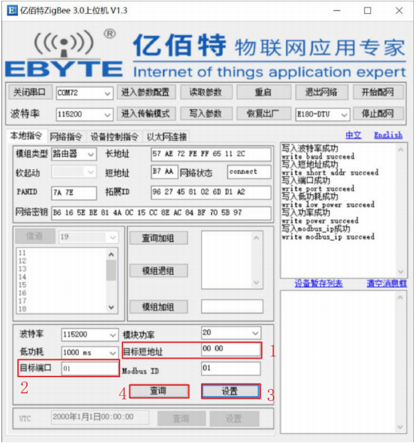 3上位機數(shù)據(jù)透傳配置