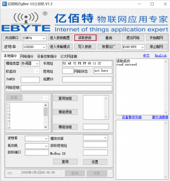 2zigbee數(shù)傳電臺(tái)讀取配置