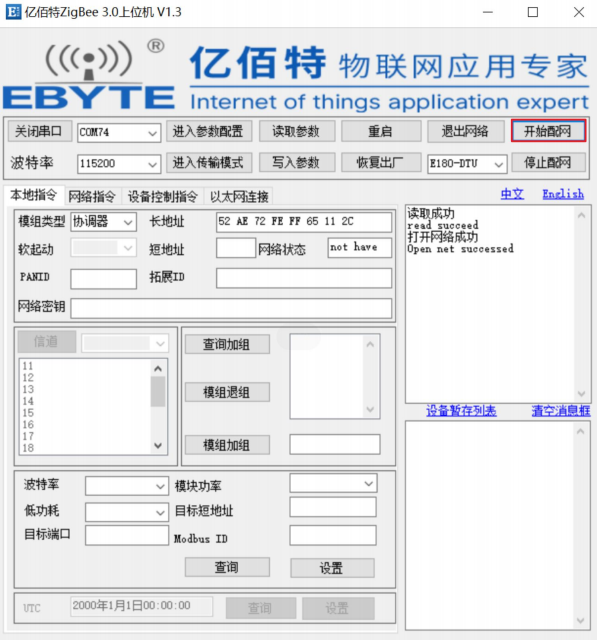 3億佰特ZigBee3.0數(shù)傳電臺(tái)上位機(jī)配置