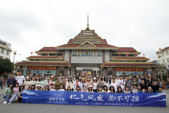億佰特2023年云南之旅——億氣風(fēng)發(fā)，勢(shì)不可擋