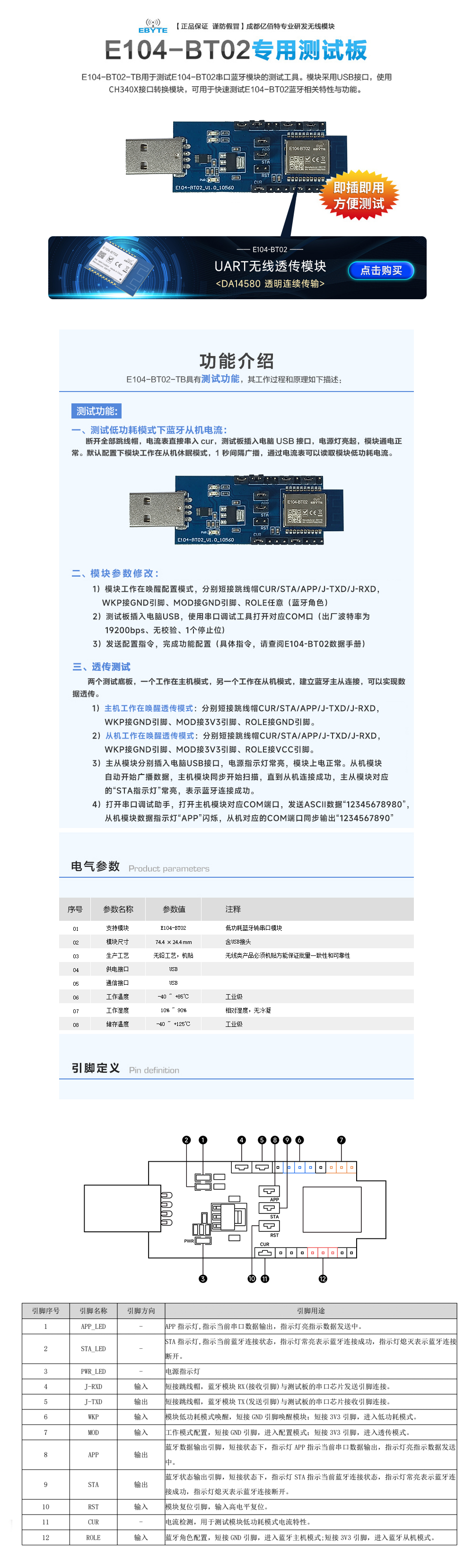 E104-BT02-TB藍牙模塊測試版詳情頁