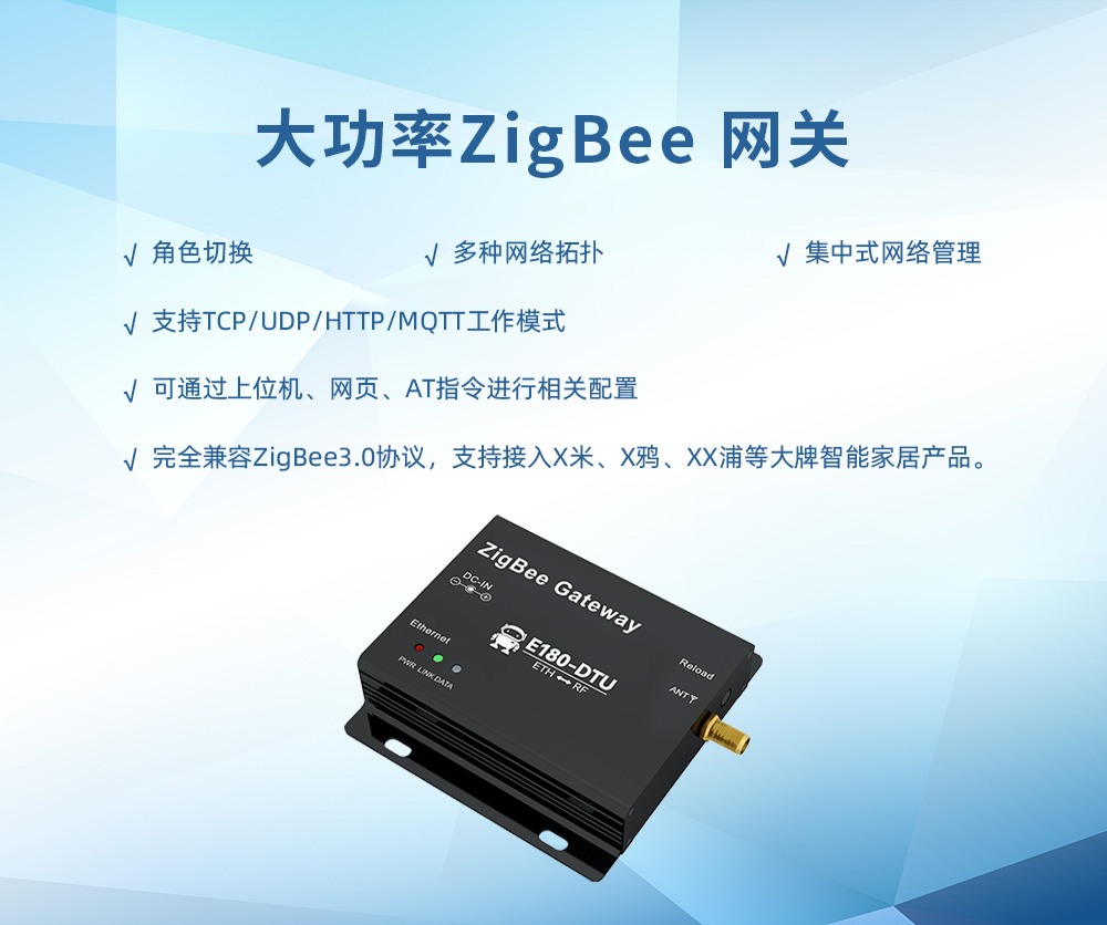 E180_zigbee3.0網(wǎng)關