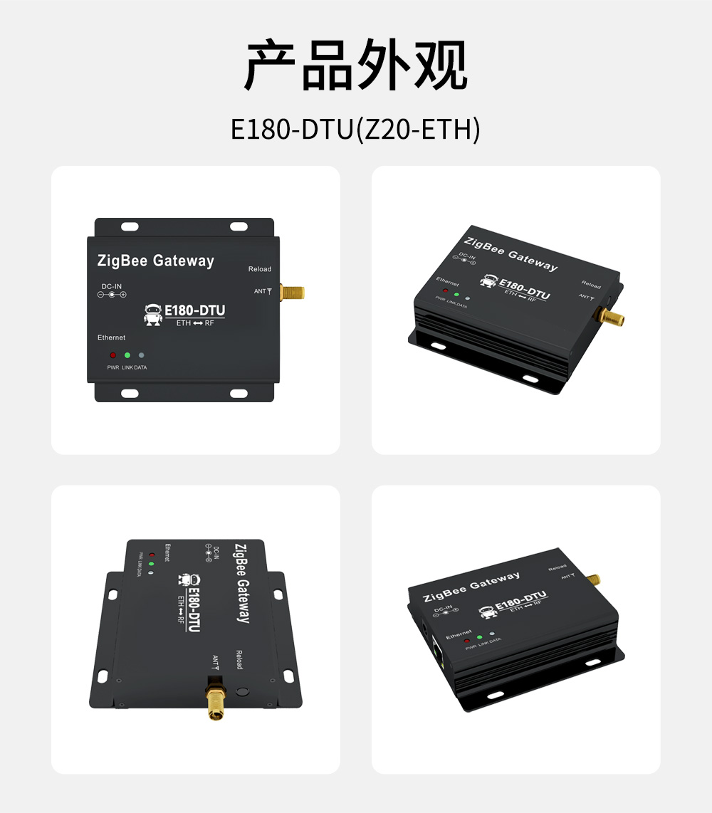 E180_zigbee3.0網(wǎng)關15