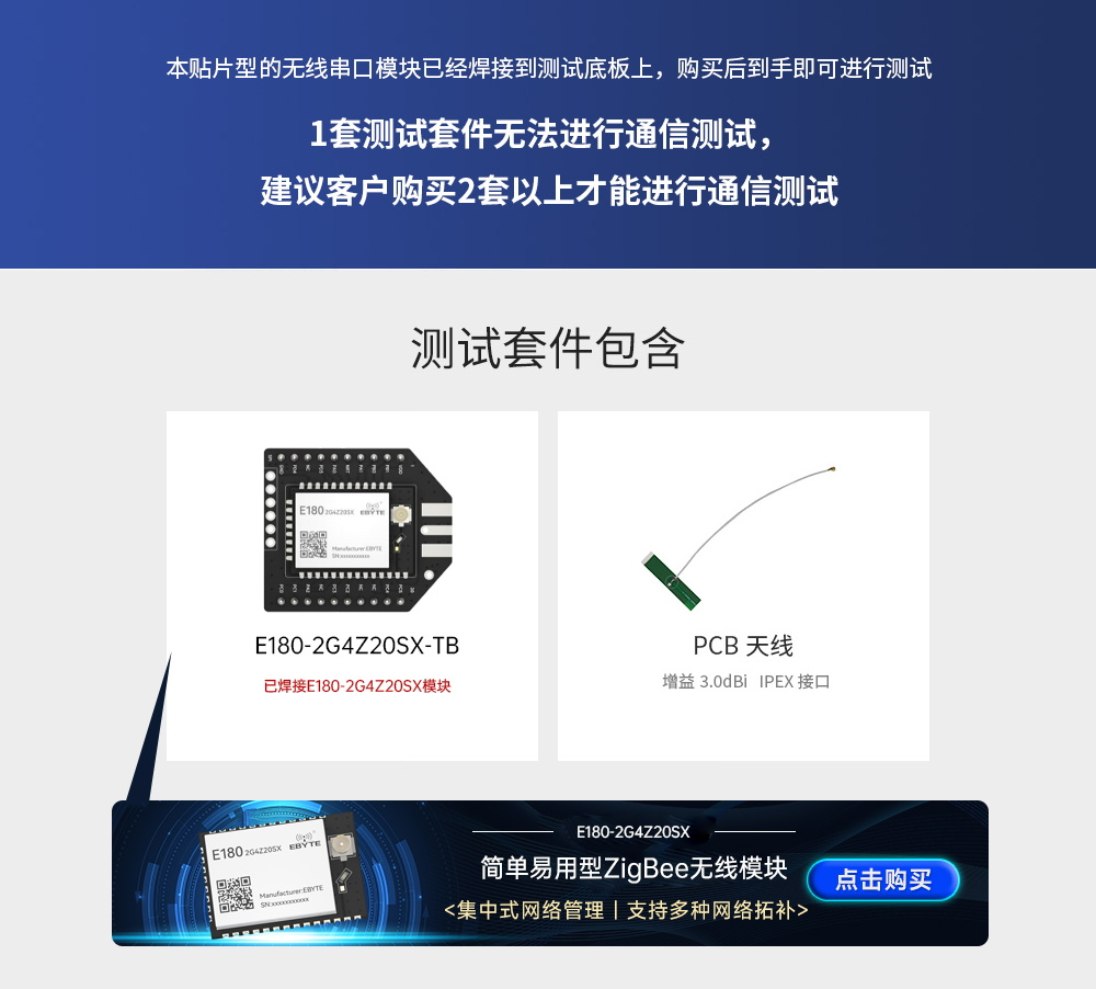 E180-2G4Z20SX-TB-zigbee3.0模塊測試版