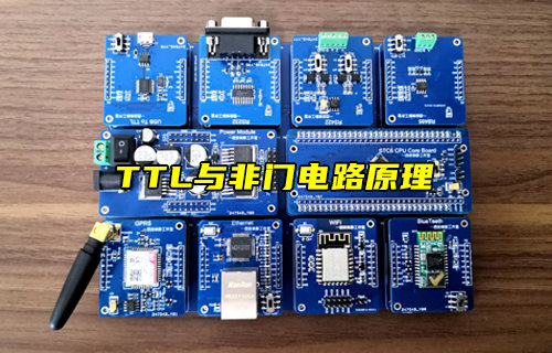 【物聯(lián)科普】電路基礎(chǔ):TTL與非門(mén)電路原理詳解